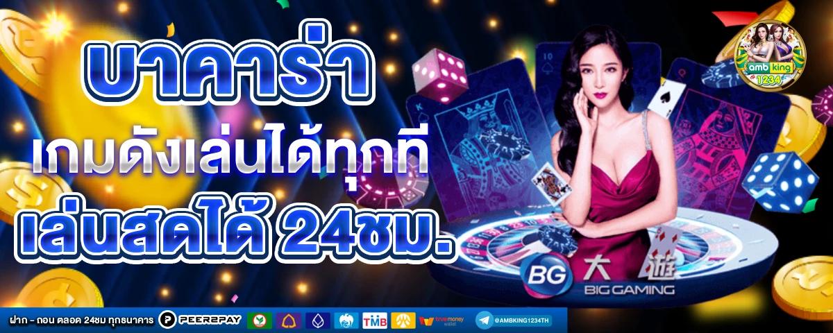 ฝาก ถอน ไม่มีขั้นต่ำ - แบนเนอร์โปรโมชั่น