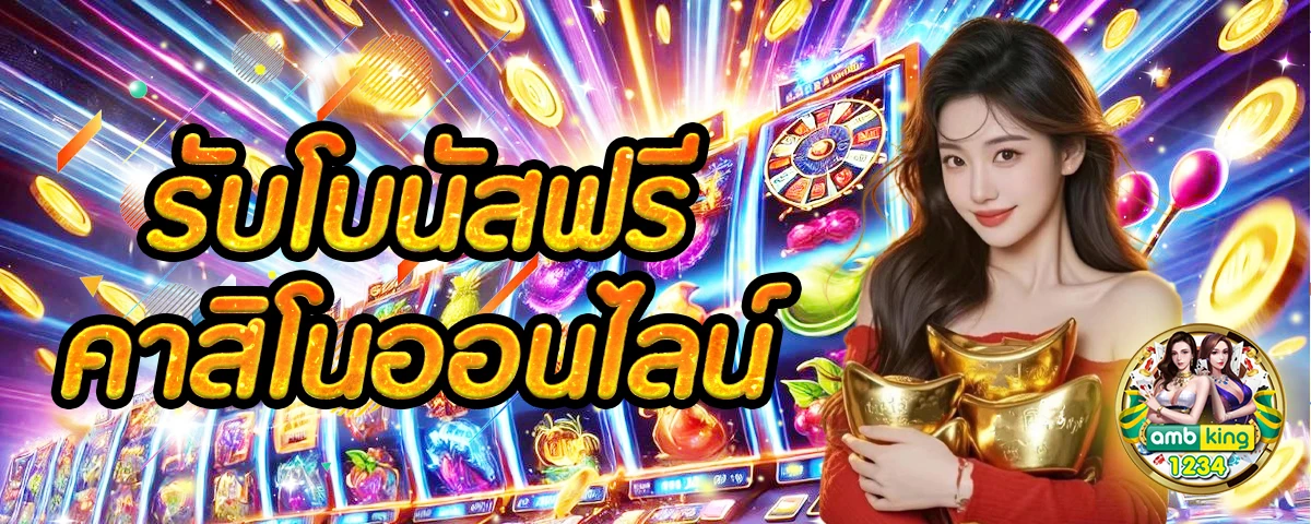 เว็บตรงไม่ล็อคยูส ไม่มีขั้นต่ํา - แบนเนอร์โปรโมชั่น