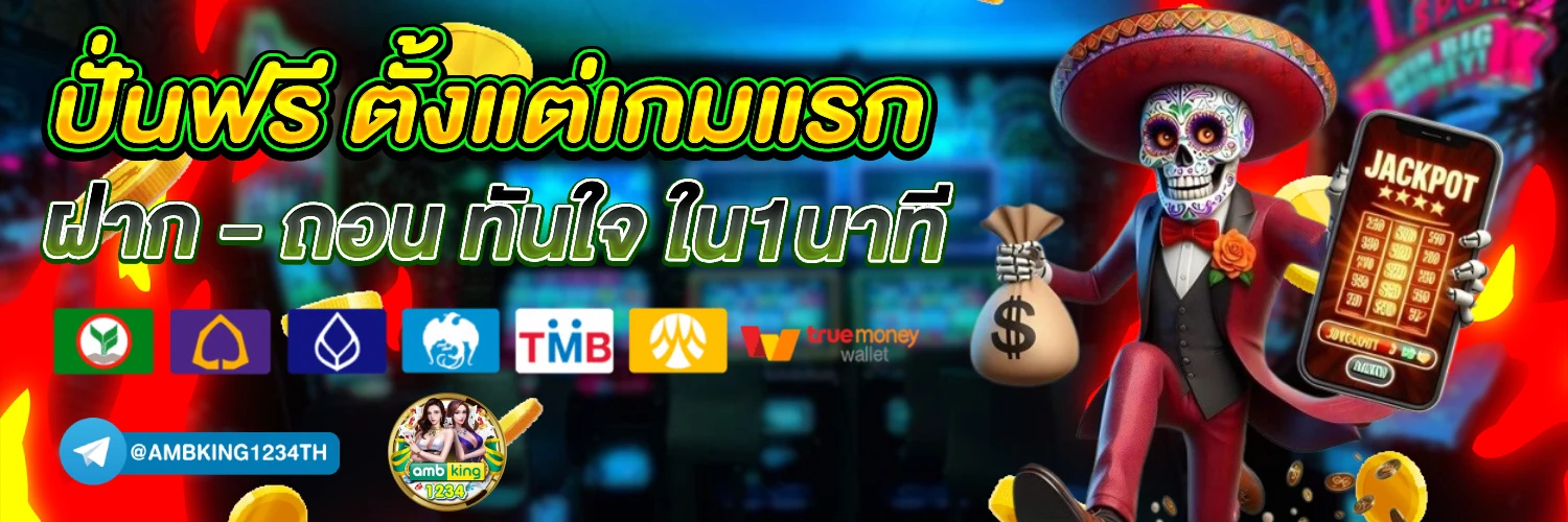 เกมโหดล่าโหด - แบนเนอร์โปรโมชั่น