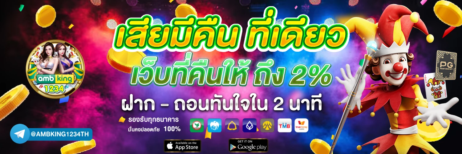 เล่นเกมได้เงินจริง - แบนเนอร์โปรโมชั่น