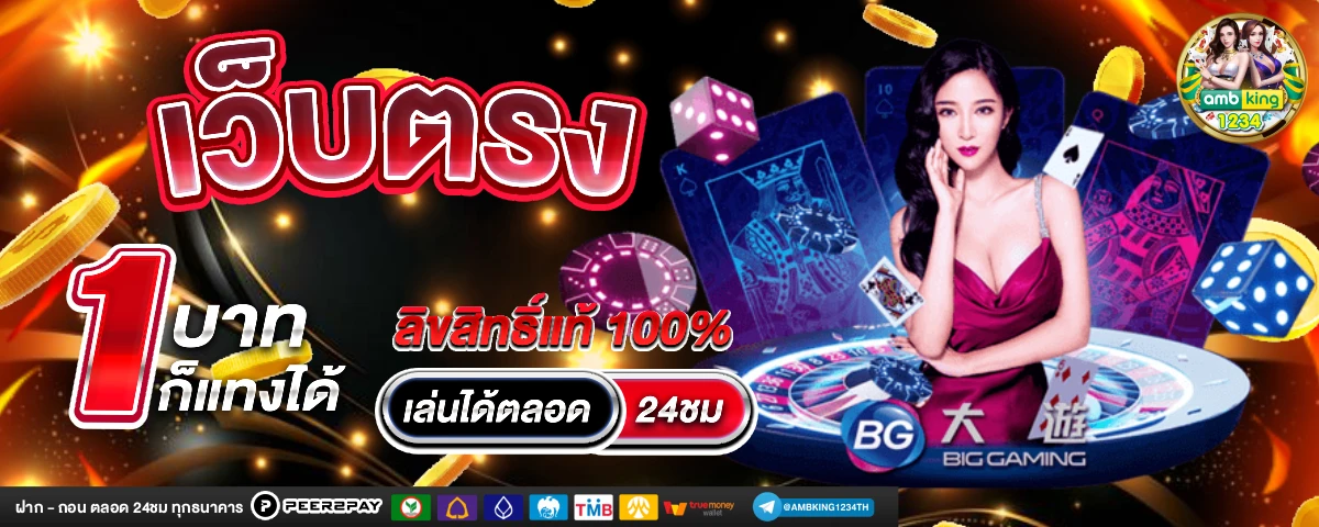 เว็บหวยออนไลน์ รับรอง ท รู วอ ล เล็ ต - แบนเนอร์โปรโมชั่น
