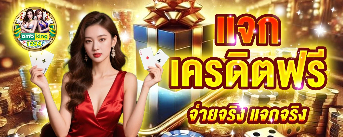 เว็บ เกมออนไลน์ 888 - แบนเนอร์โปรโมชั่น