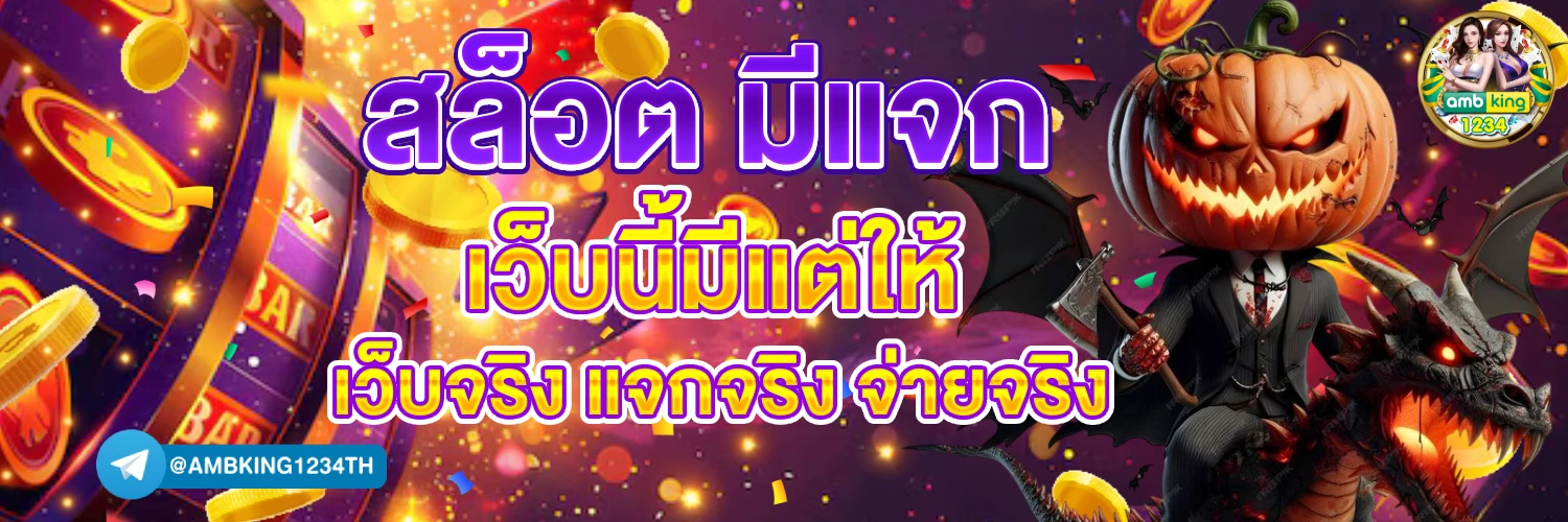 เว็บ แทง บอล ดี ที่สุด - แบนเนอร์โปรโมชั่น