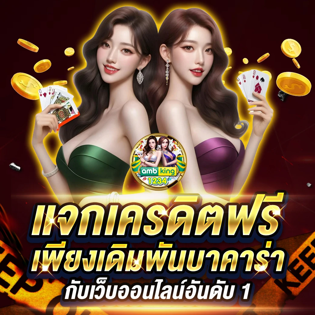 ชัดเจนเบท เข้าสู่ระบบ - แบนเนอร์โปรโมชั่น