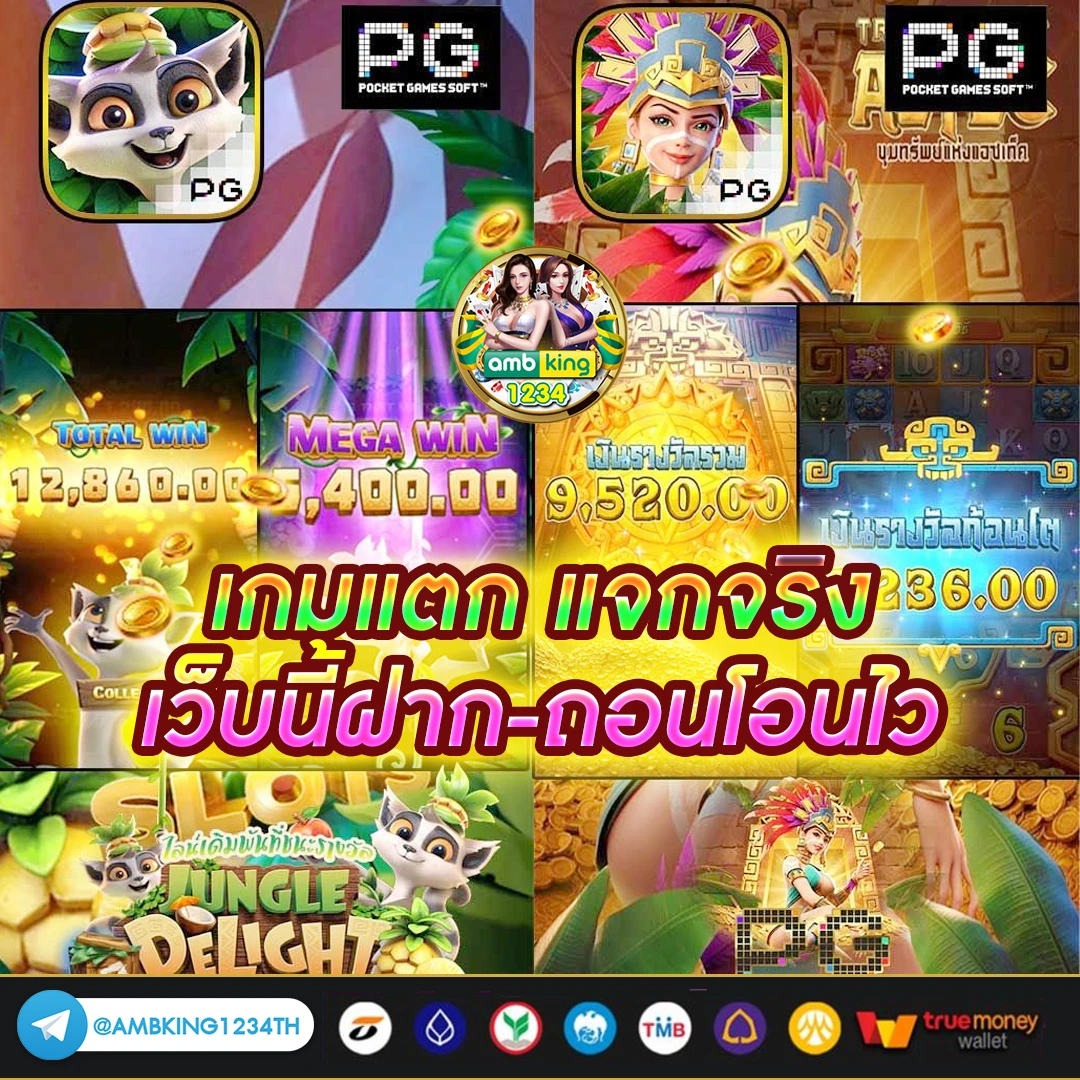 เกมเว็บตรง - แบนเนอร์โปรโมชั่น