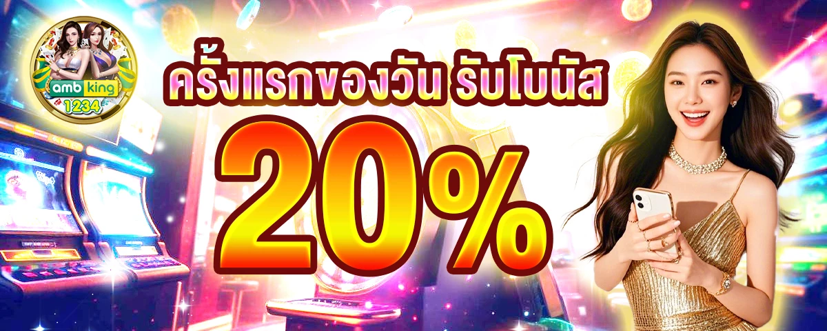 เว็บ พนันถูกกฎหมาย - แบนเนอร์โปรโมชั่น