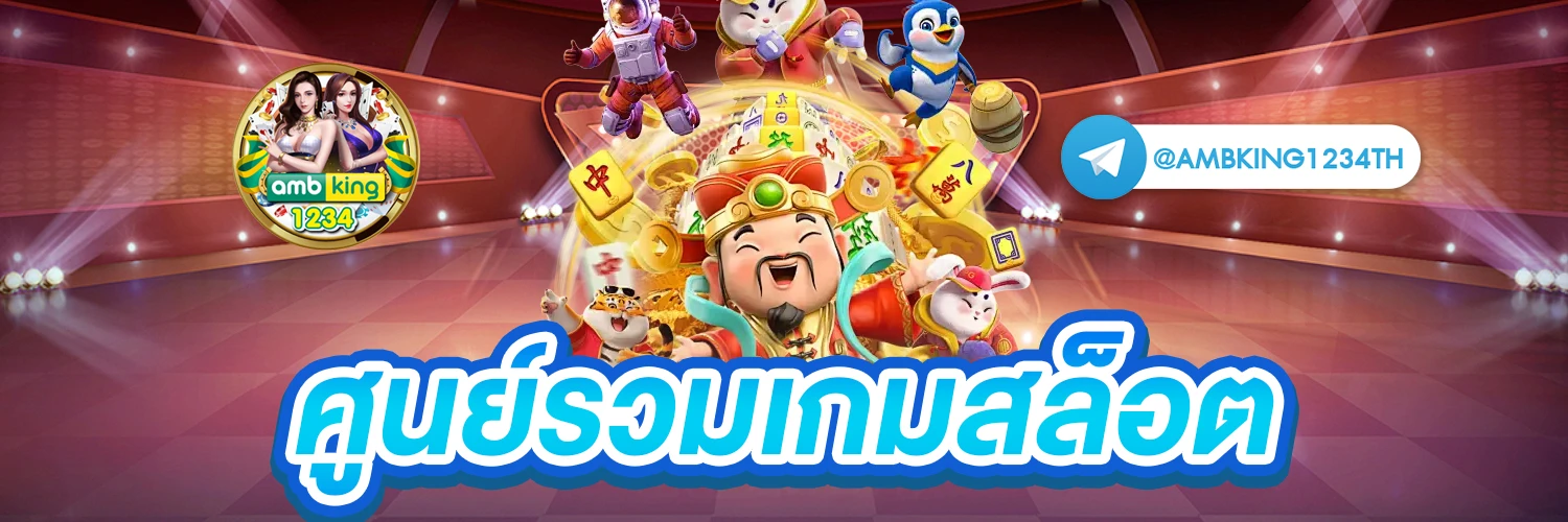 เกม สล็อต ใหม่ ล่าสุด - แบนเนอร์โปรโมชั่น
