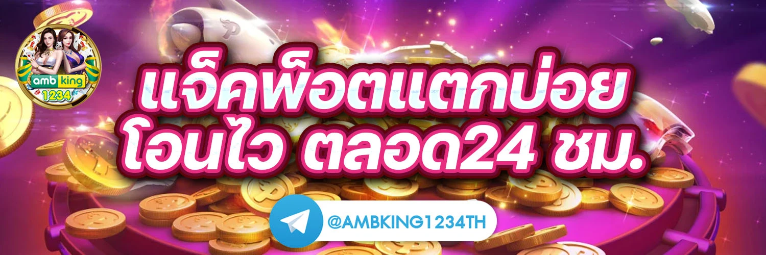 เว็บตรงผ่านวอลเล็ต - แบนเนอร์โปรโมชั่น