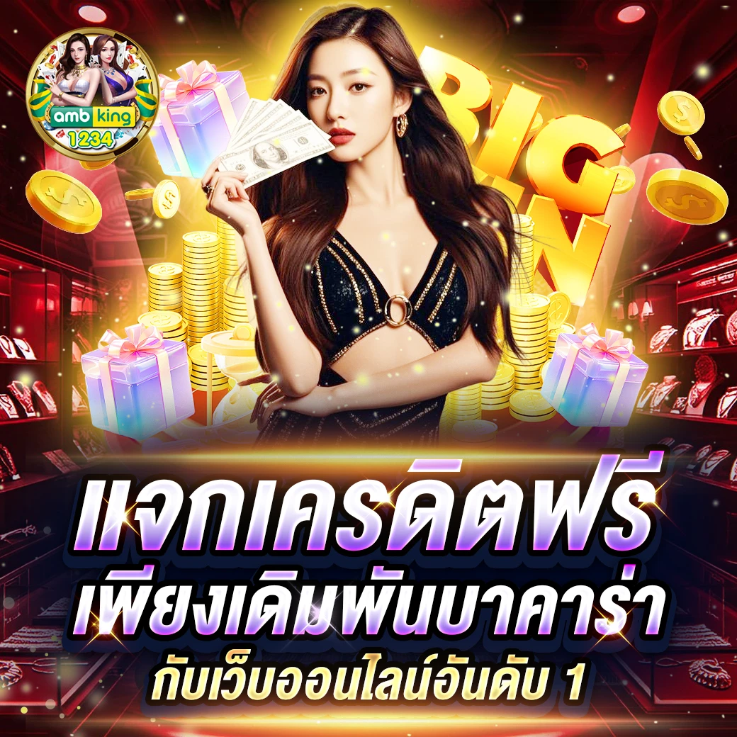 คาสิโนฝากถอนไม่มีขั้นต่ำ - แบนเนอร์โปรโมชั่น