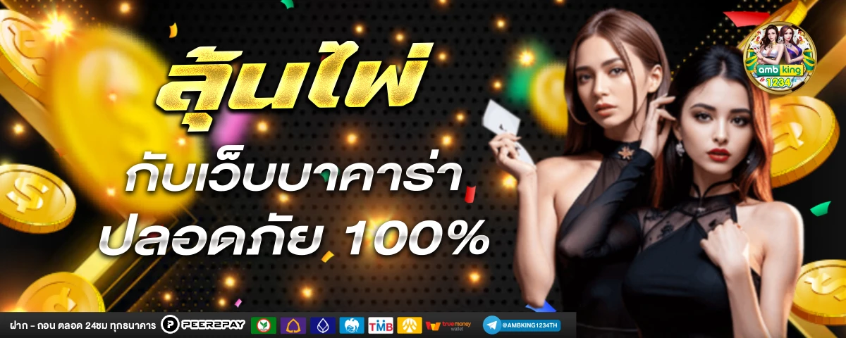 เว็บตรงusa - แบนเนอร์โปรโมชั่น