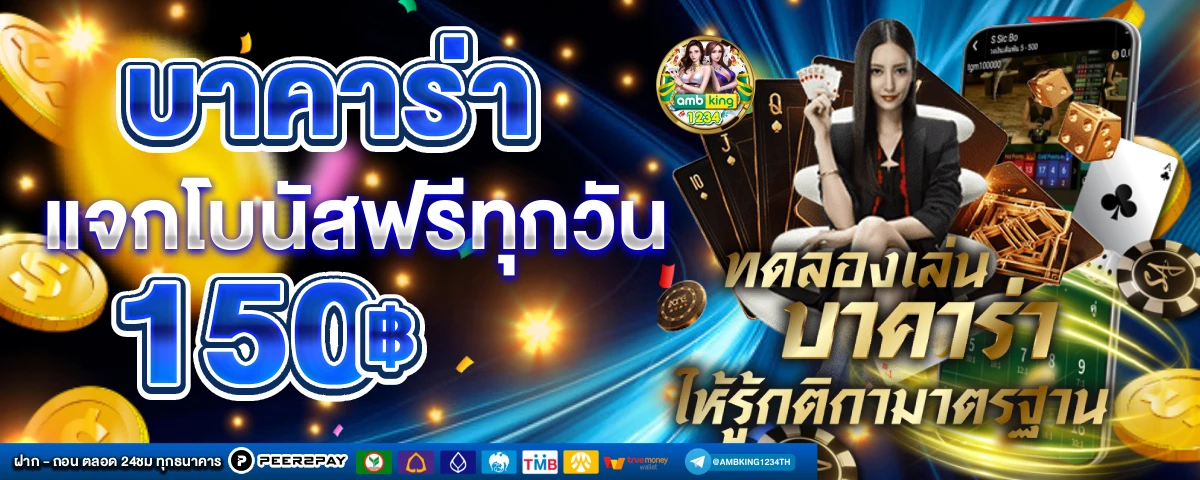เว็บเกมสล็อต168 - แบนเนอร์โปรโมชั่น
