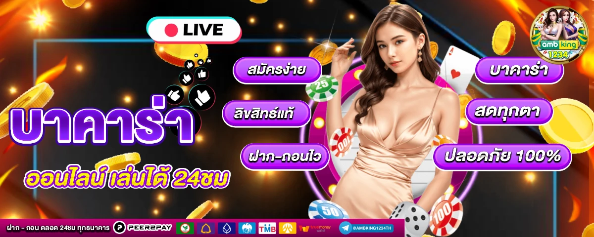 เว็บตรง สล็อตฝากถอน ไม่มี ขั้น ต่ํา 1 บาทก็ ถอนได้ แตกง่าย - แบนเนอร์โปรโมชั่น