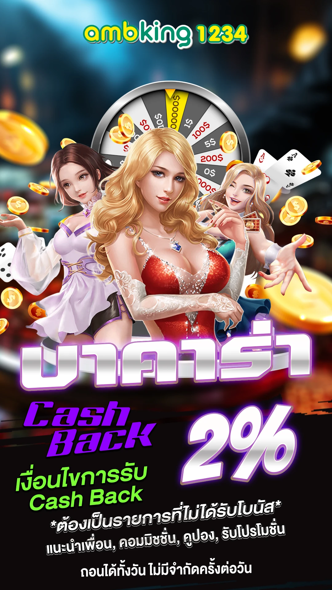 โปรโมชั่น คาสิโน - แบนเนอร์โปรโมชั่น