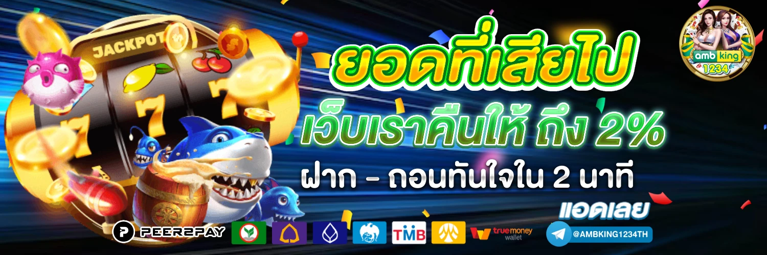 เว็บ บอล ที่ ใช้ วอ ล เลท - แบนเนอร์โปรโมชั่น