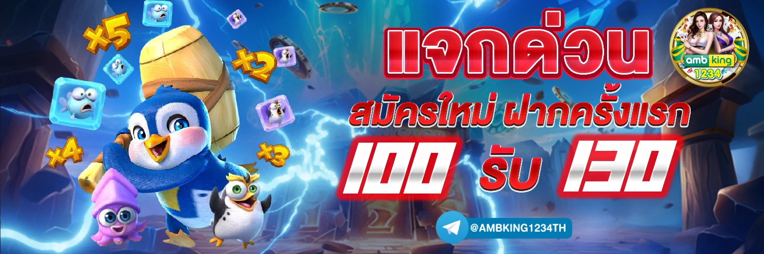 เกมสล็อตฝากทรูวอเลท - แบนเนอร์โปรโมชั่น