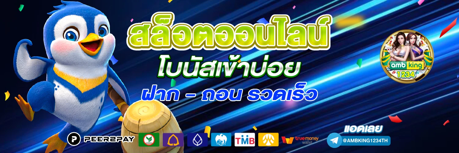 สล็อตอันดับ 1 ของประเทศไทย - แบนเนอร์โปรโมชั่น