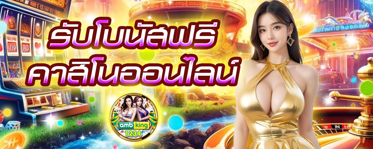 สล็อตแตกดี ไม่มีขั้นต่ํา - แบนเนอร์โปรโมชั่น