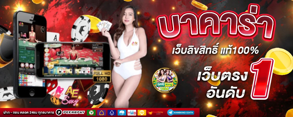 เว็บตรงๆ - แบนเนอร์โปรโมชั่น