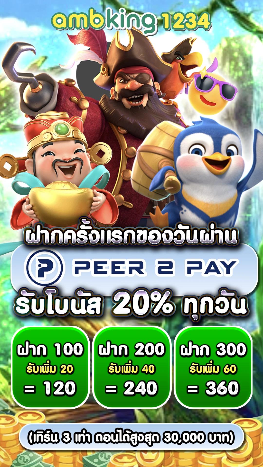 เล่นเกมแล้วได้เงิน - แบนเนอร์โปรโมชั่น