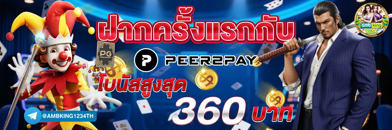 เว็บ ตรง - แบนเนอร์โปรโมชั่น