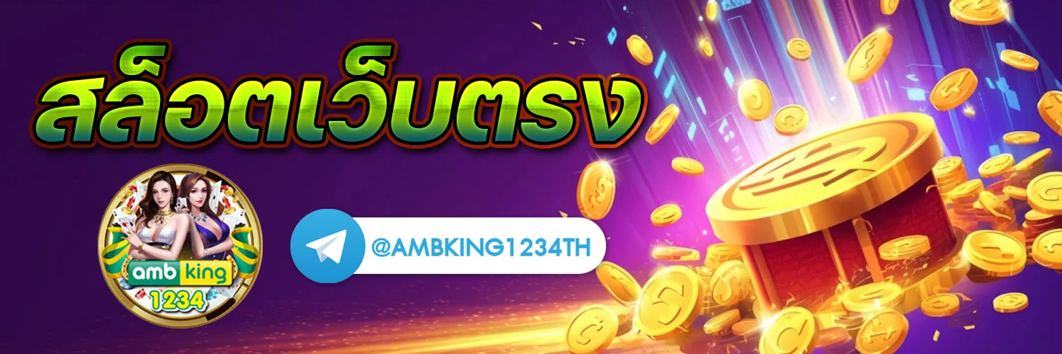 เว็บตรงสล็อตฝากถอนไม่มีขั้นต่ํา 1 บาทก็ถอนได้วอเลท - แบนเนอร์โปรโมชั่น