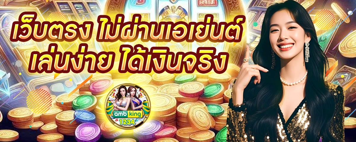 เว็บตรงค่ายpg - แบนเนอร์โปรโมชั่น